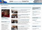 Интернет-сайт Думы городского округа Тольятти отмечен жюри областного конкурса