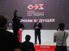 В Тольятти состоялось открытие первой очереди Особой экономической зоны 