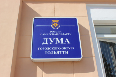 Совет Думы г.о.Тольятти определил повестку заседания 19 января 