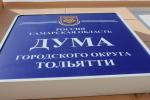 Совет Думы г.о.Тольятти одобрил проект повестки заседания 22 сентября