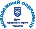 Молодежный парламент при Думе Тольятти будет формироваться по новому принципу