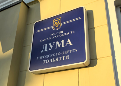 Дума г.о. Тольятти назначила публичные слушания по изменениям в Устав города