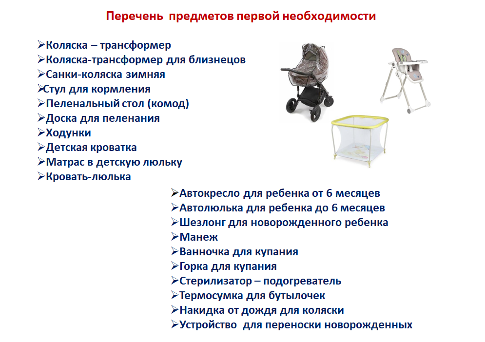 список грудничкам.png